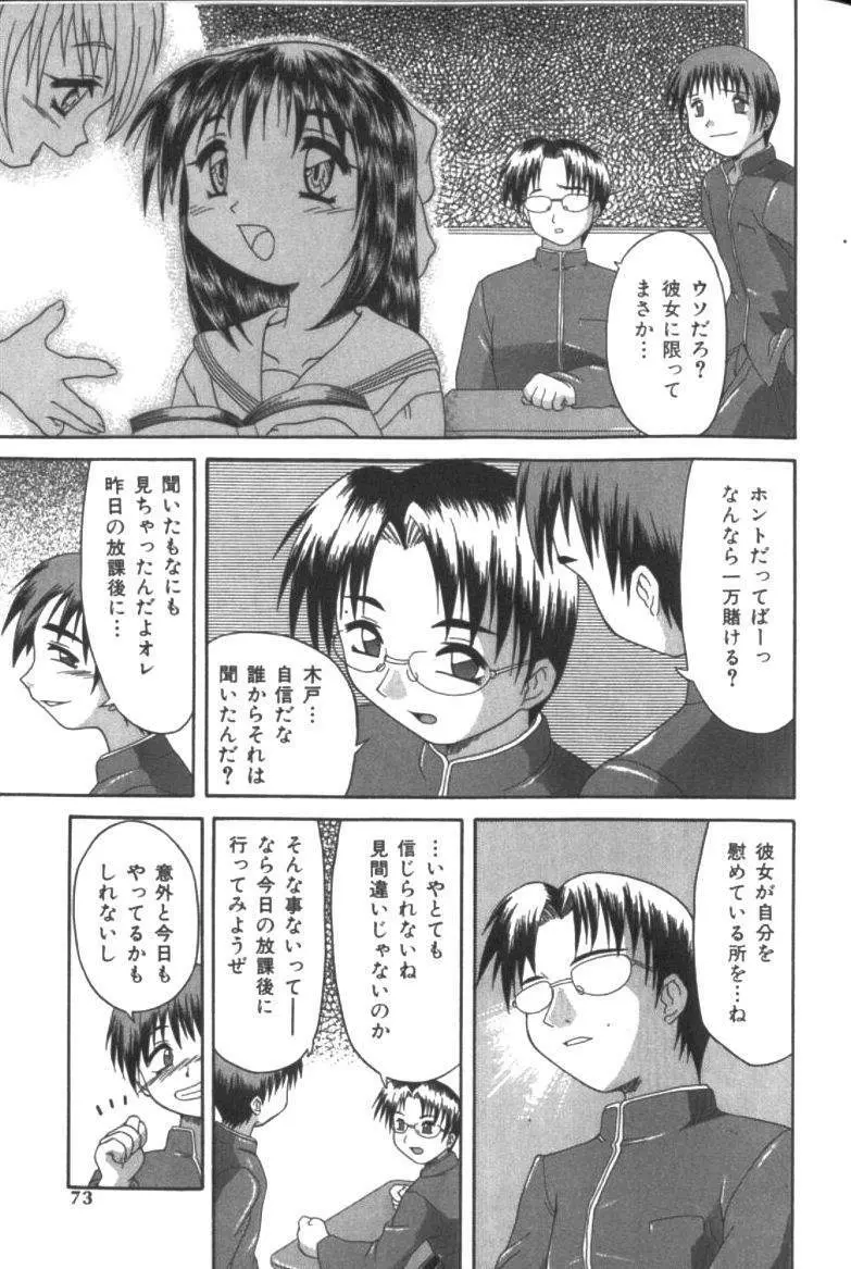 淫交隷辱 Page.72