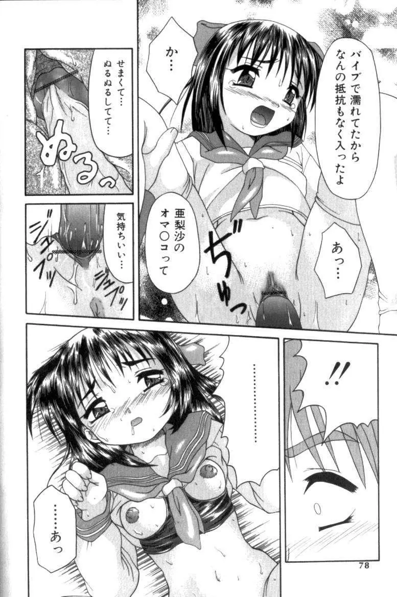 淫交隷辱 Page.77