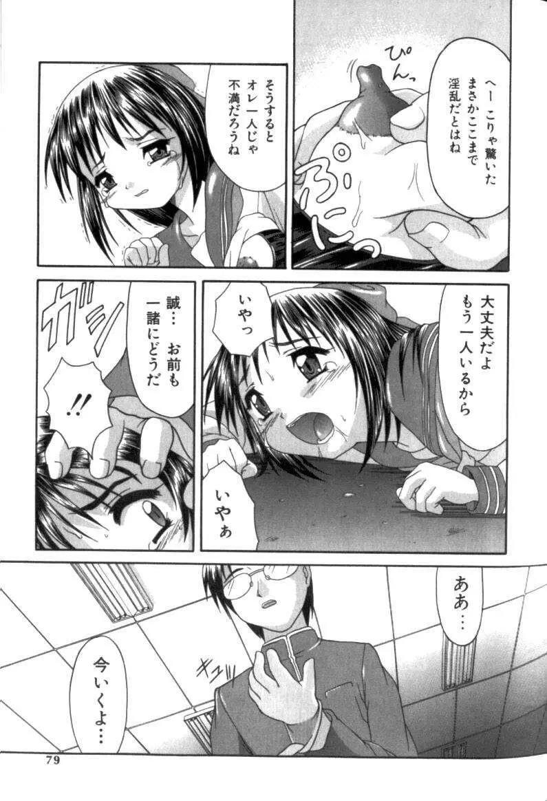 淫交隷辱 Page.78