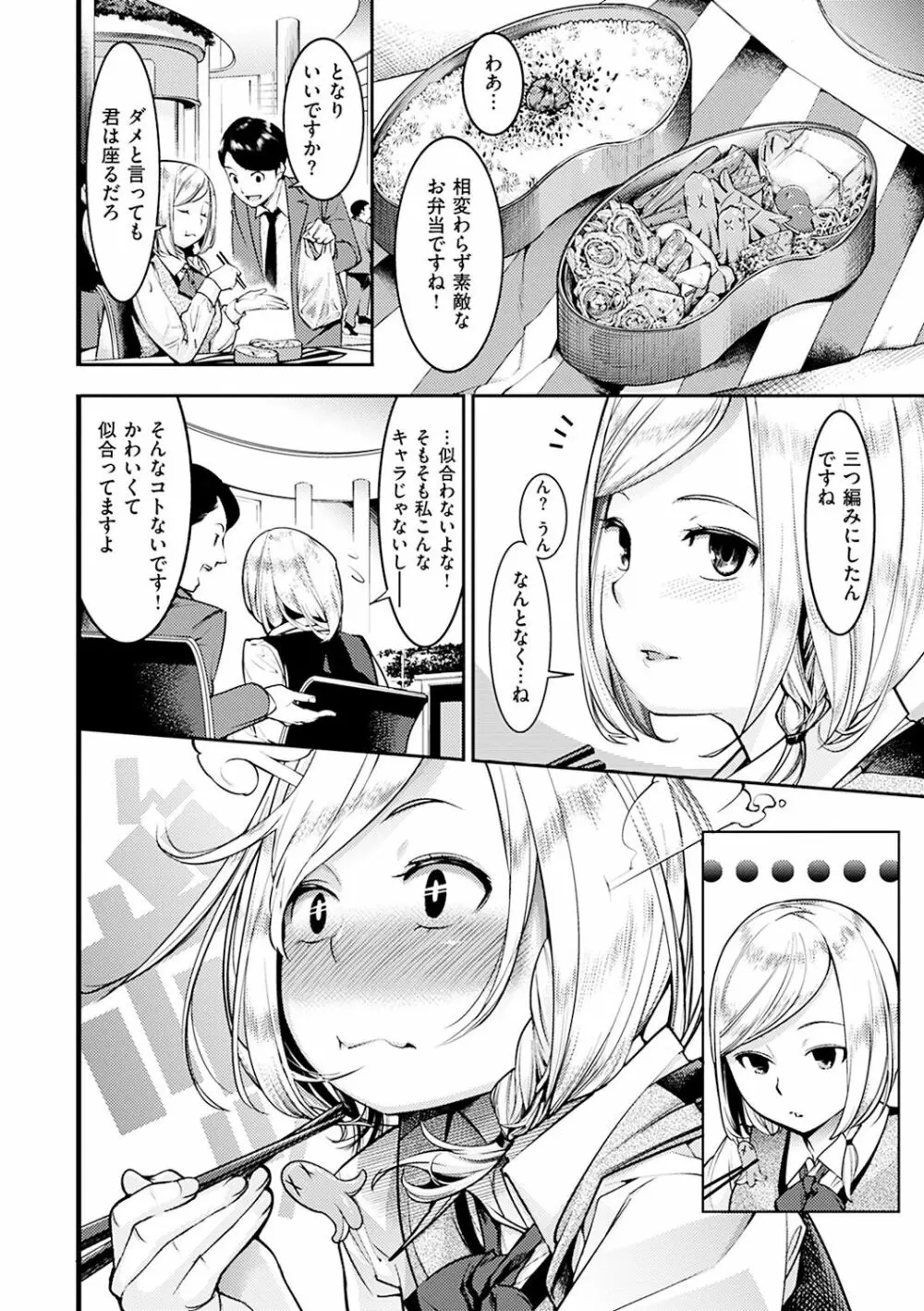 スイートデイズ Page.132