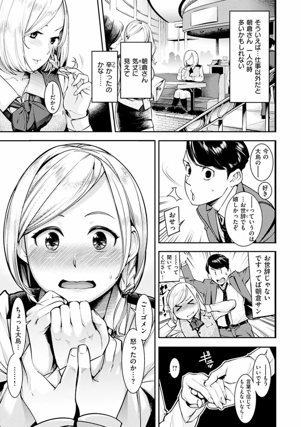 スイートデイズ Page.135