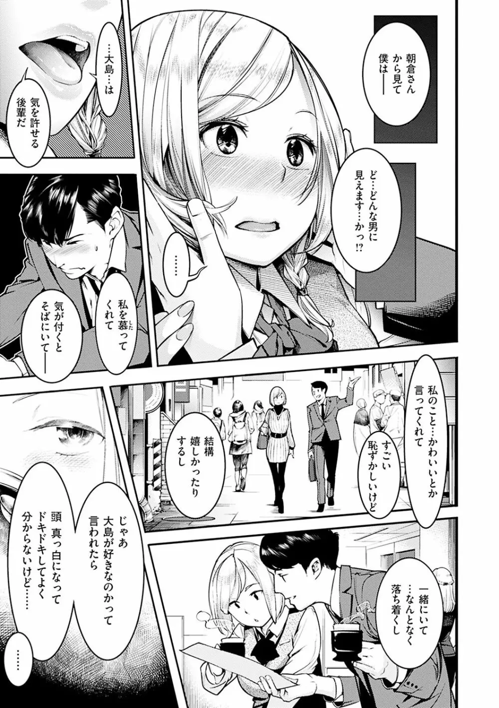 スイートデイズ Page.137