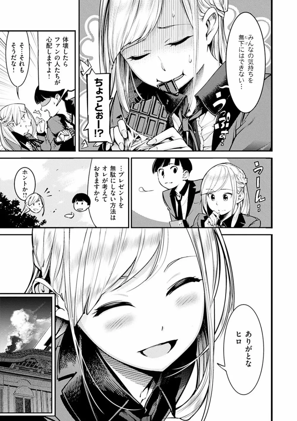 スイートデイズ Page.15