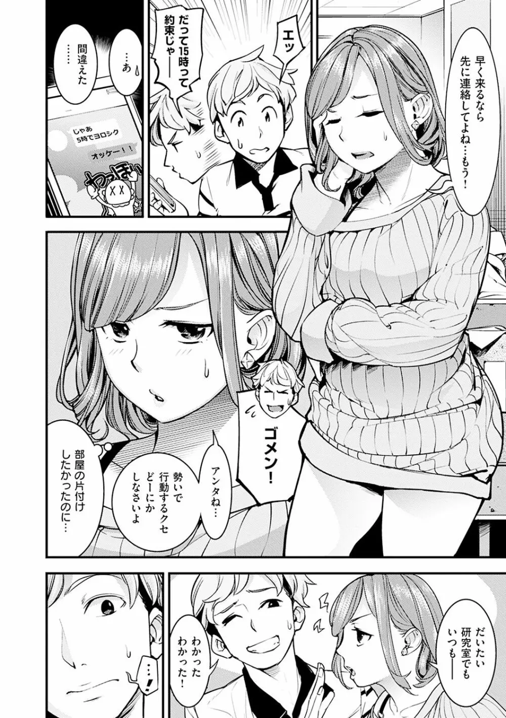 スイートデイズ Page.150