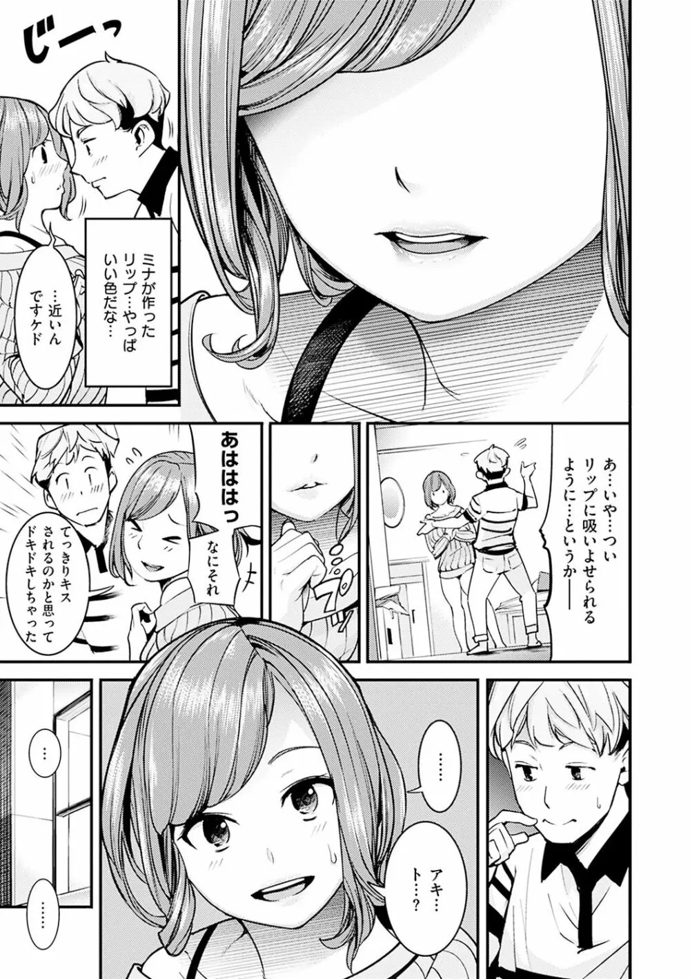 スイートデイズ Page.151