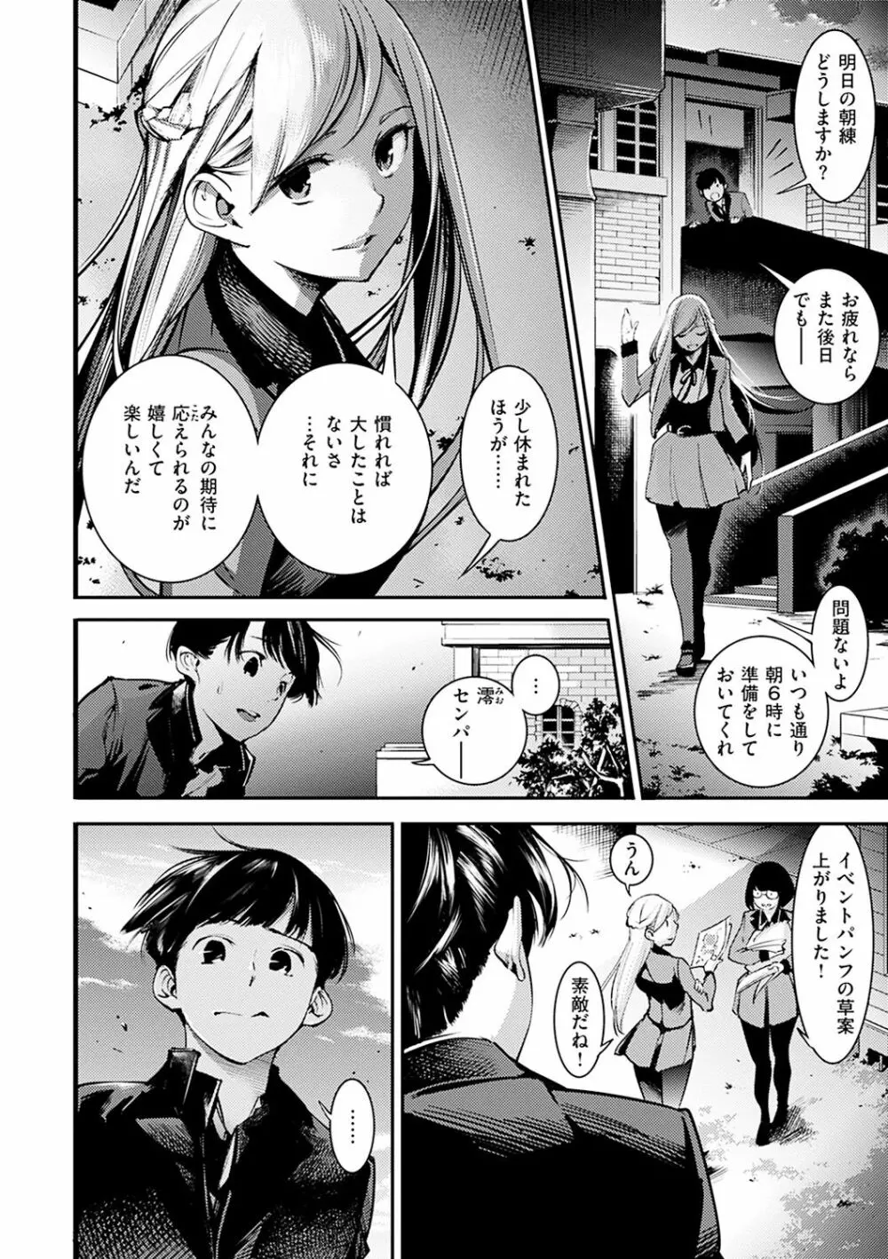 スイートデイズ Page.16