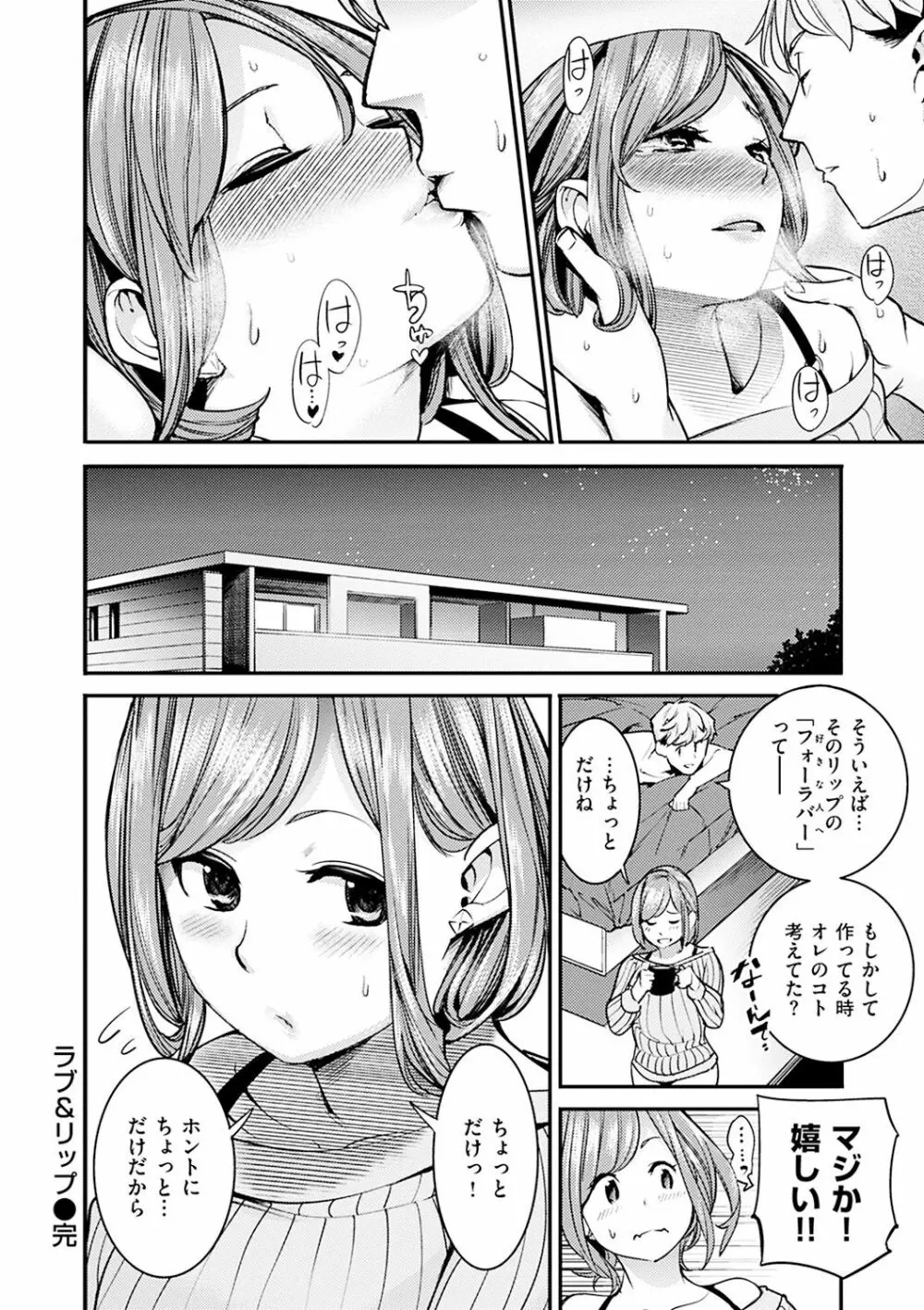 スイートデイズ Page.162