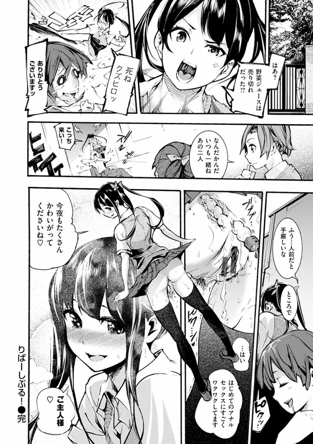 スイートデイズ Page.198