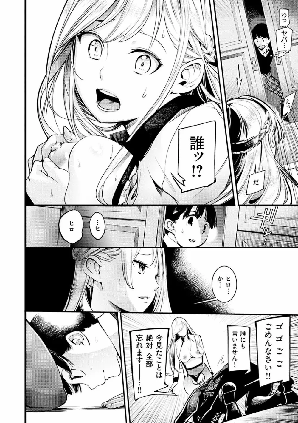 スイートデイズ Page.20