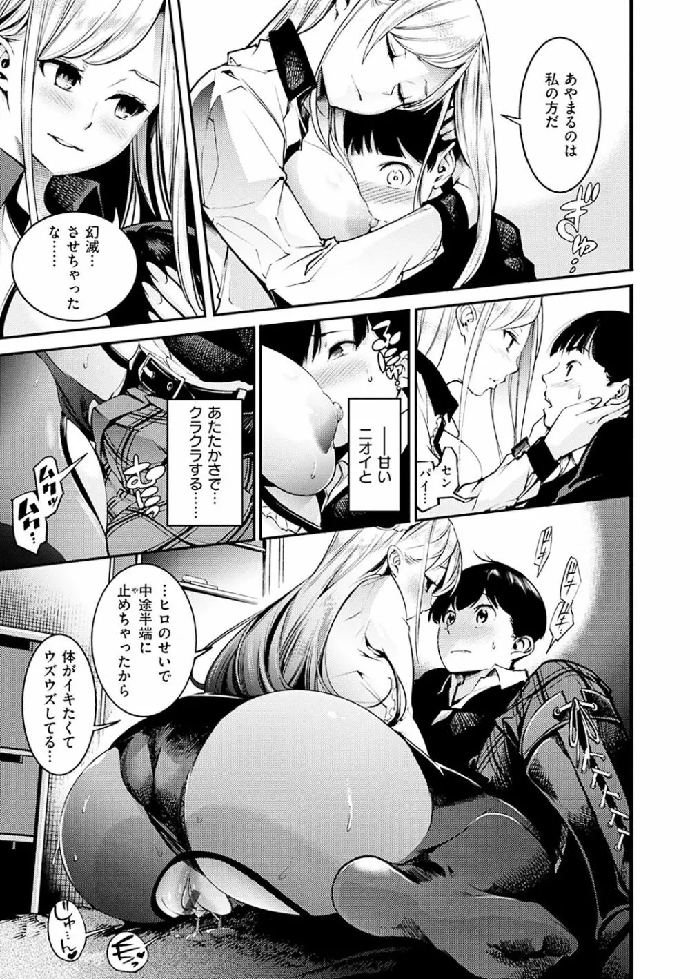 スイートデイズ Page.21