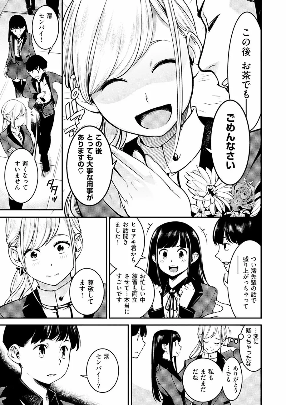 スイートデイズ Page.33