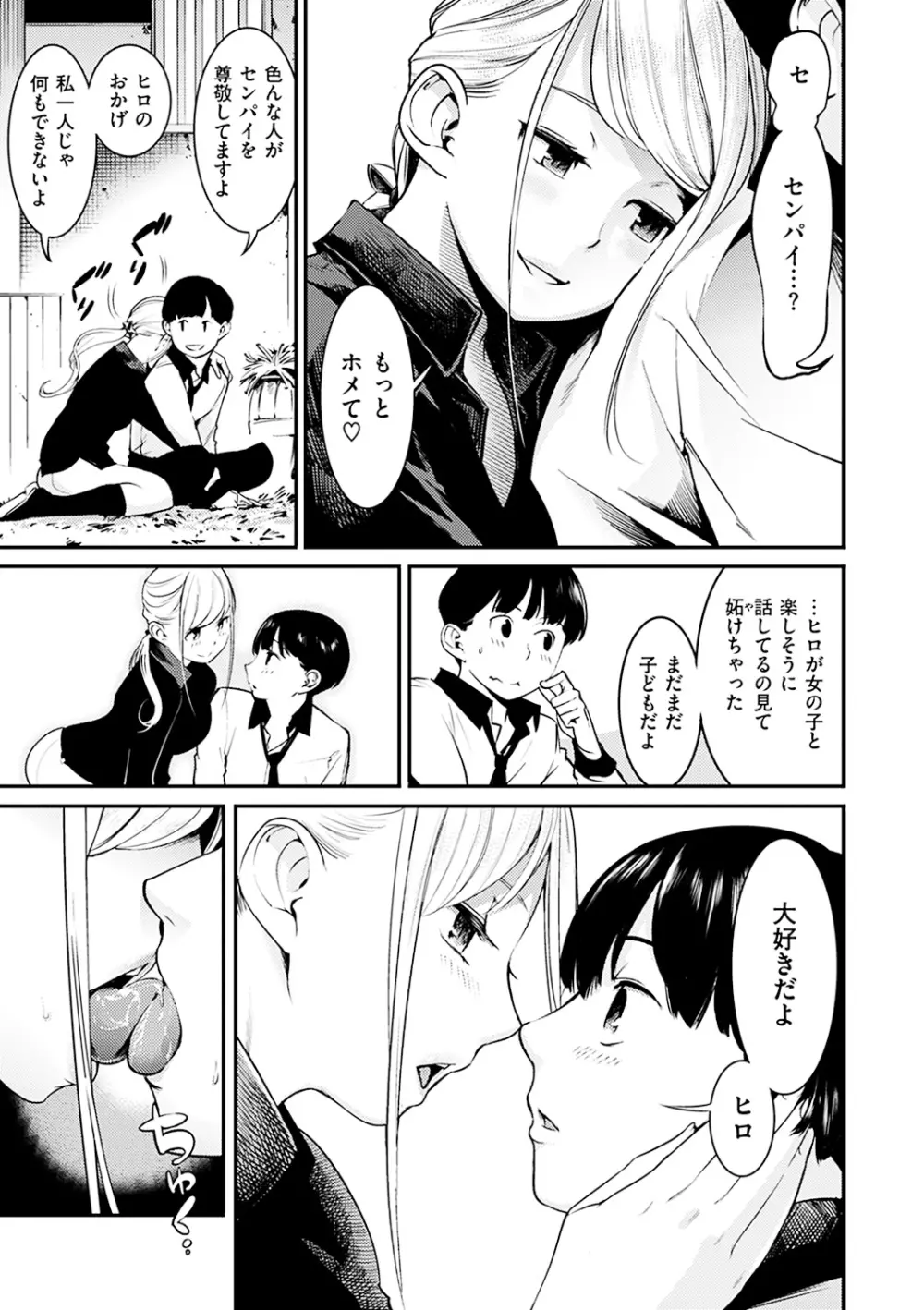 スイートデイズ Page.35