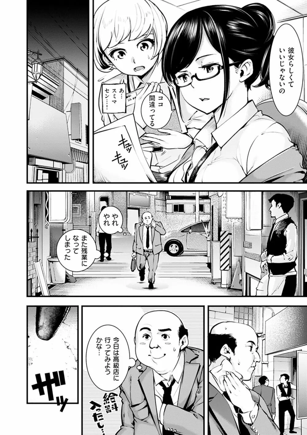 スイートデイズ Page.52