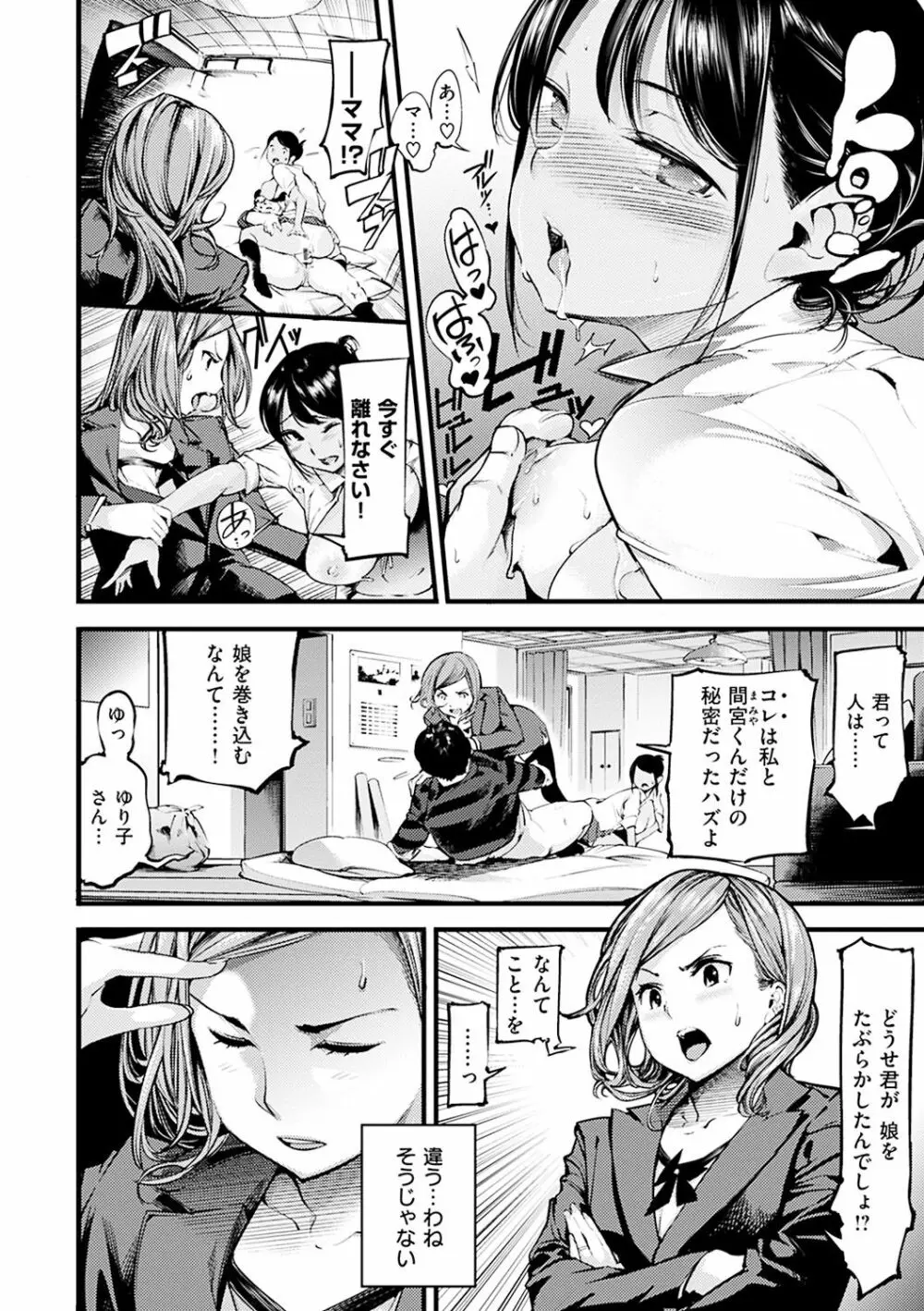 スイートデイズ Page.72