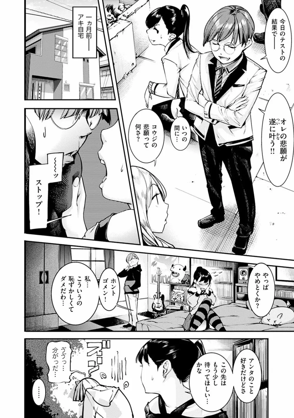 スイートデイズ Page.92