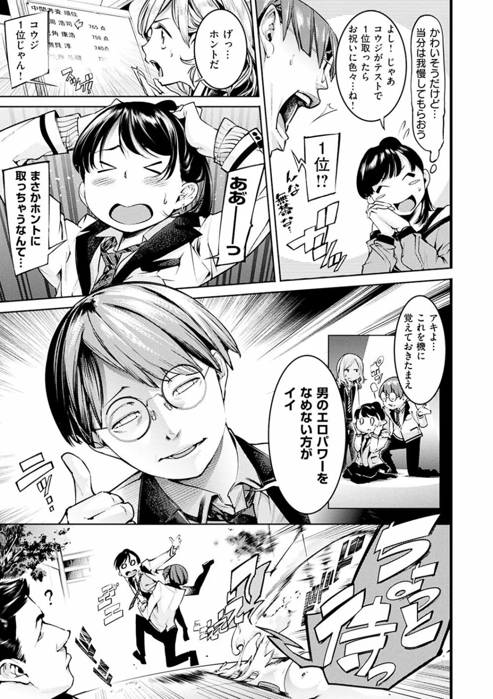 スイートデイズ Page.93