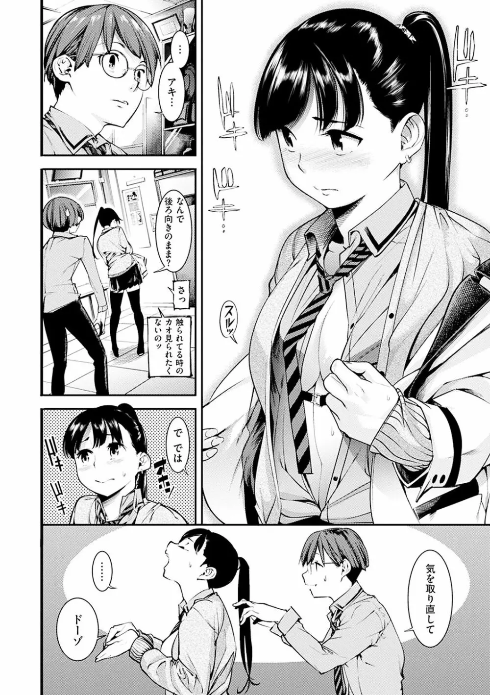 スイートデイズ Page.96