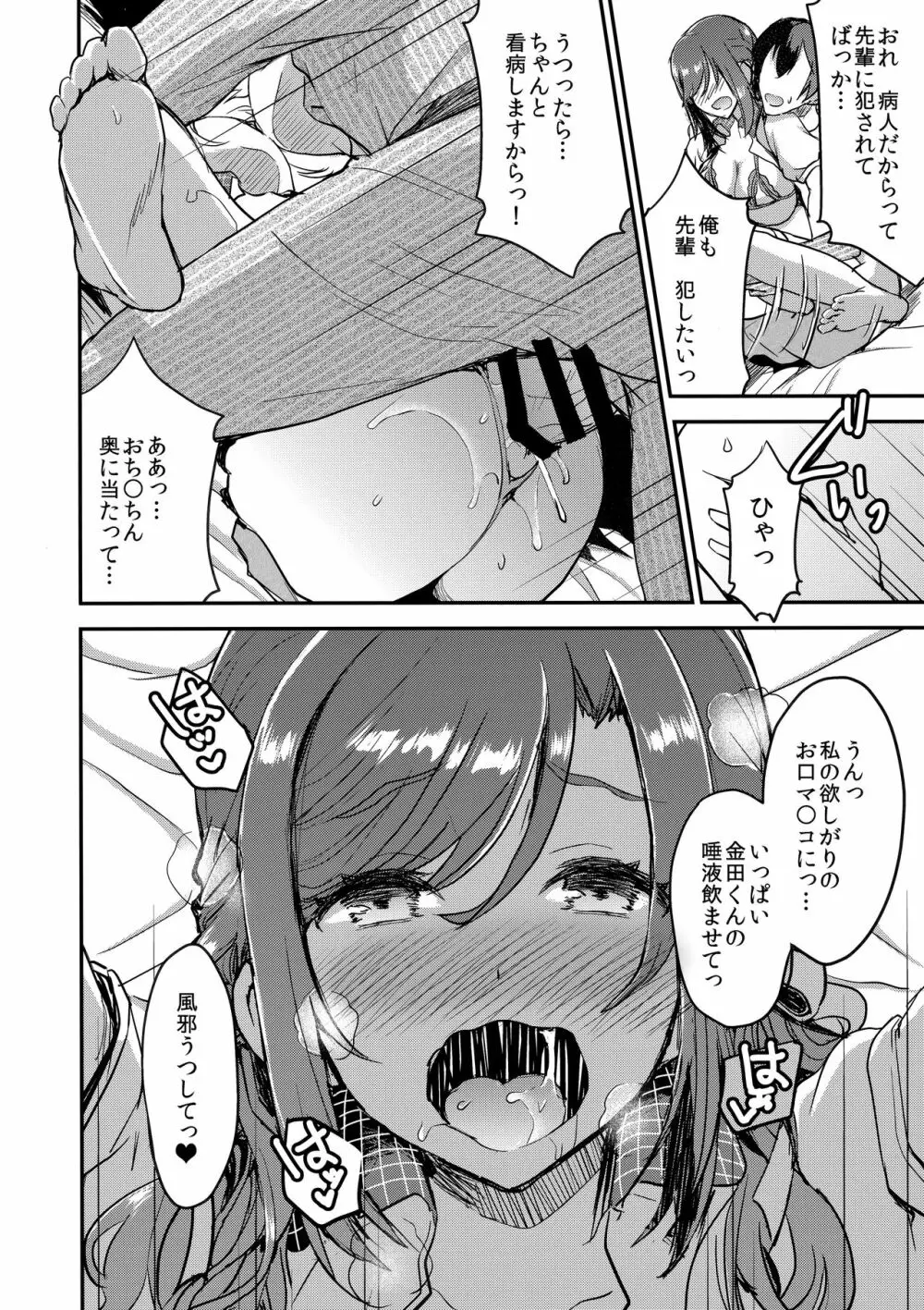 風邪はベロチューでなおす Page.13