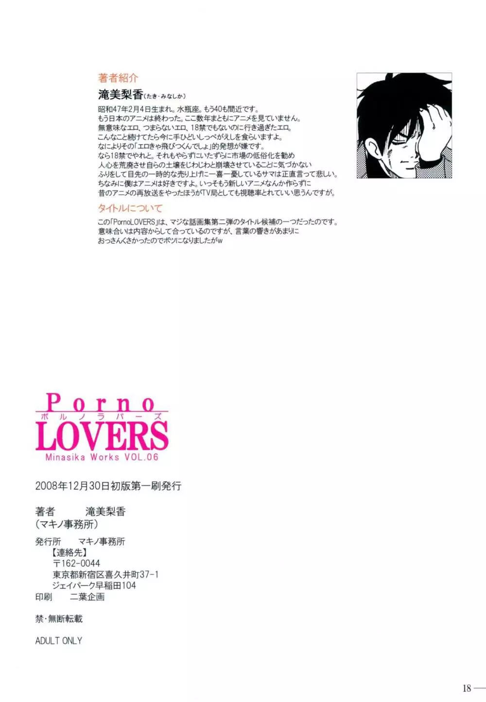Porno Lovers ポルノラバーズ Minashika Works Vol.06 Page.17