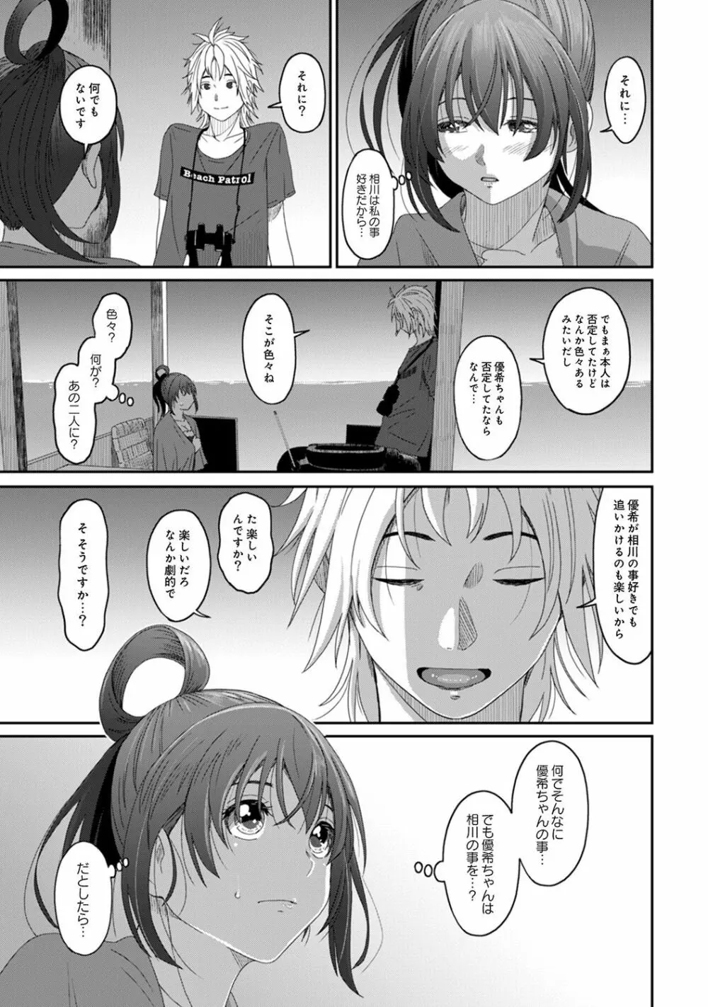 アナンガ・ランガ Vol. 42 Page.131