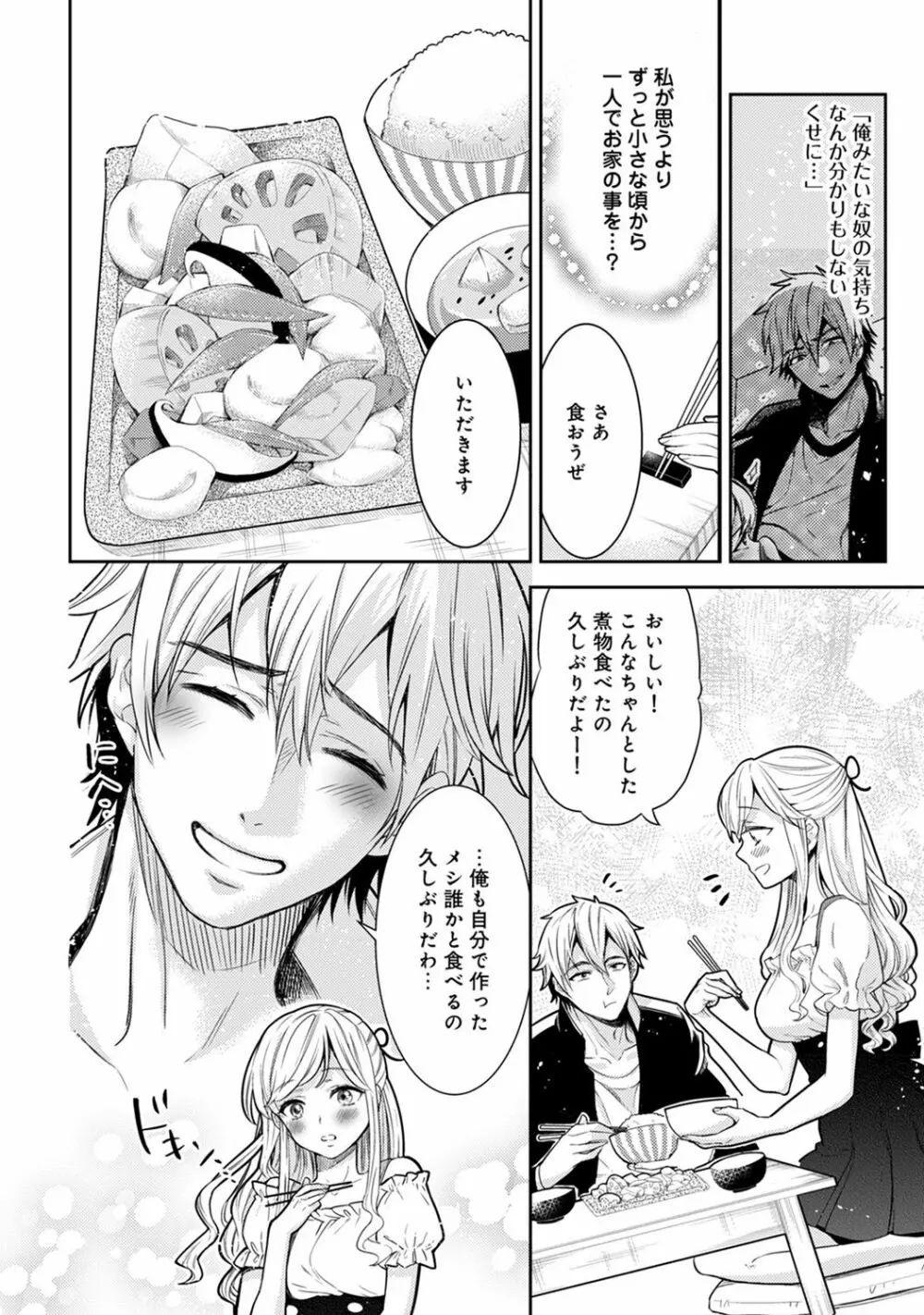 アナンガ・ランガ Vol. 42 Page.234