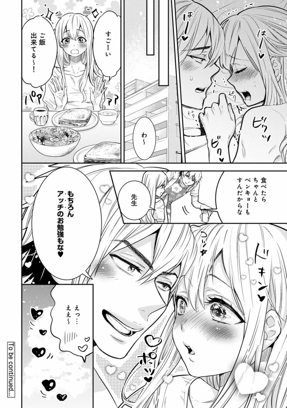 アナンガ・ランガ Vol. 42 Page.256