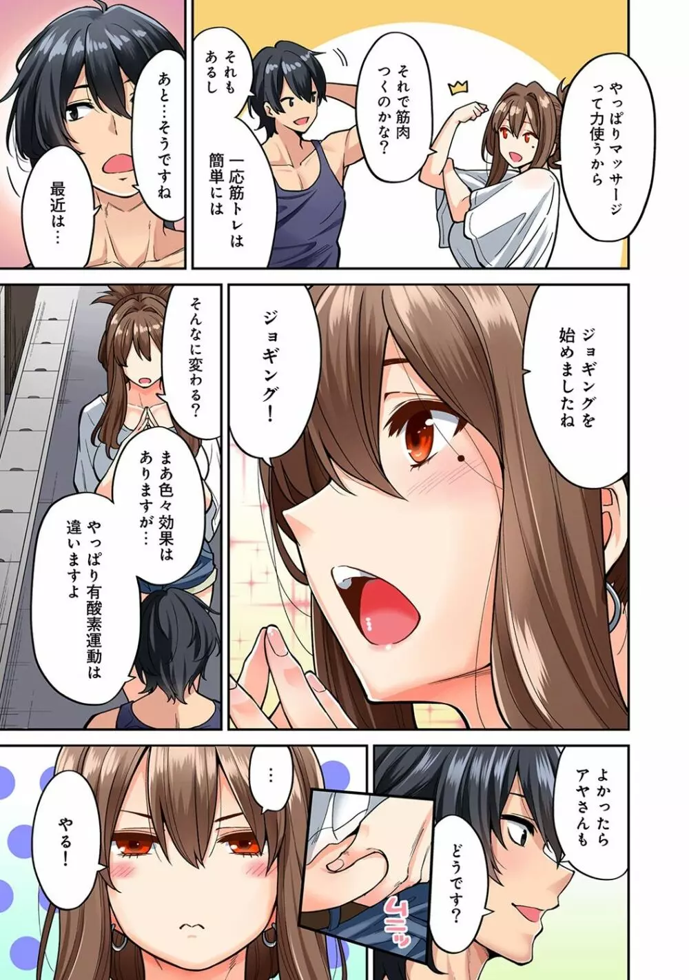 アナンガ・ランガ Vol. 42 Page.7