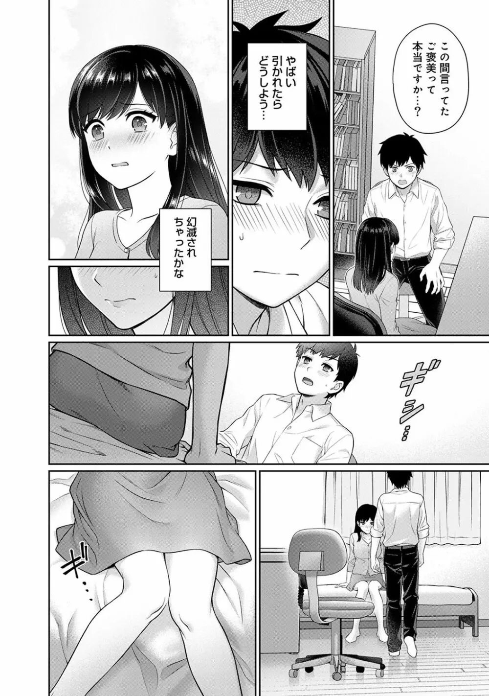 先生とぼく 第1-4話 Page.19