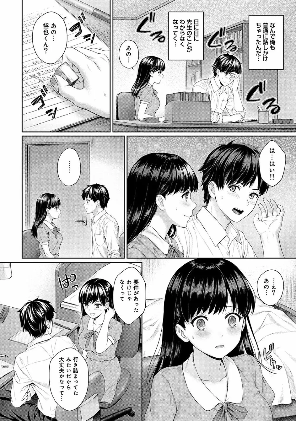 先生とぼく 第1-4話 Page.49