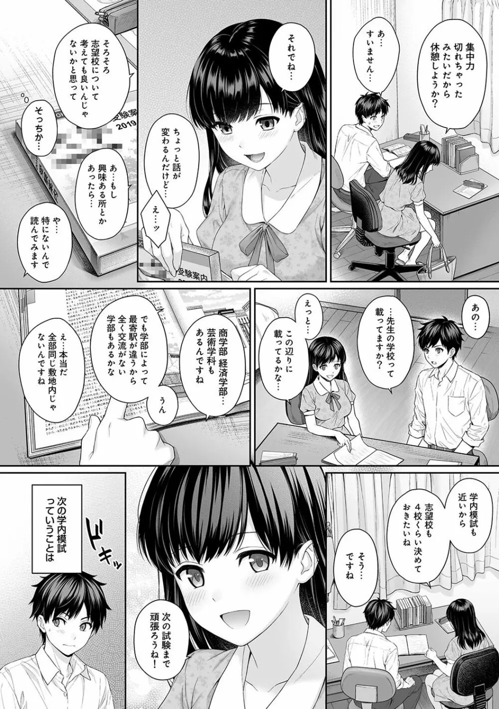 先生とぼく 第1-4話 Page.50