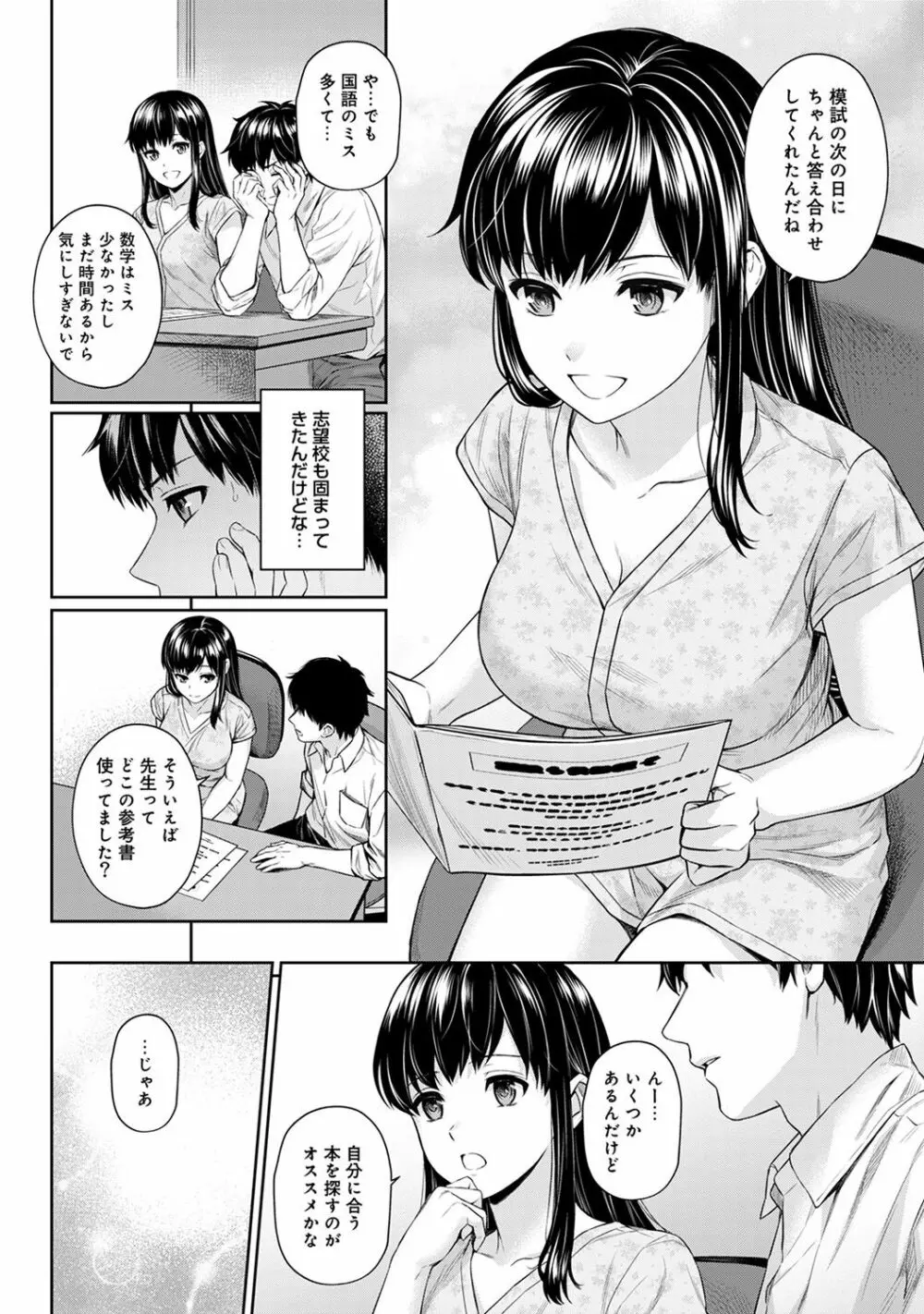 先生とぼく 第1-4話 Page.77