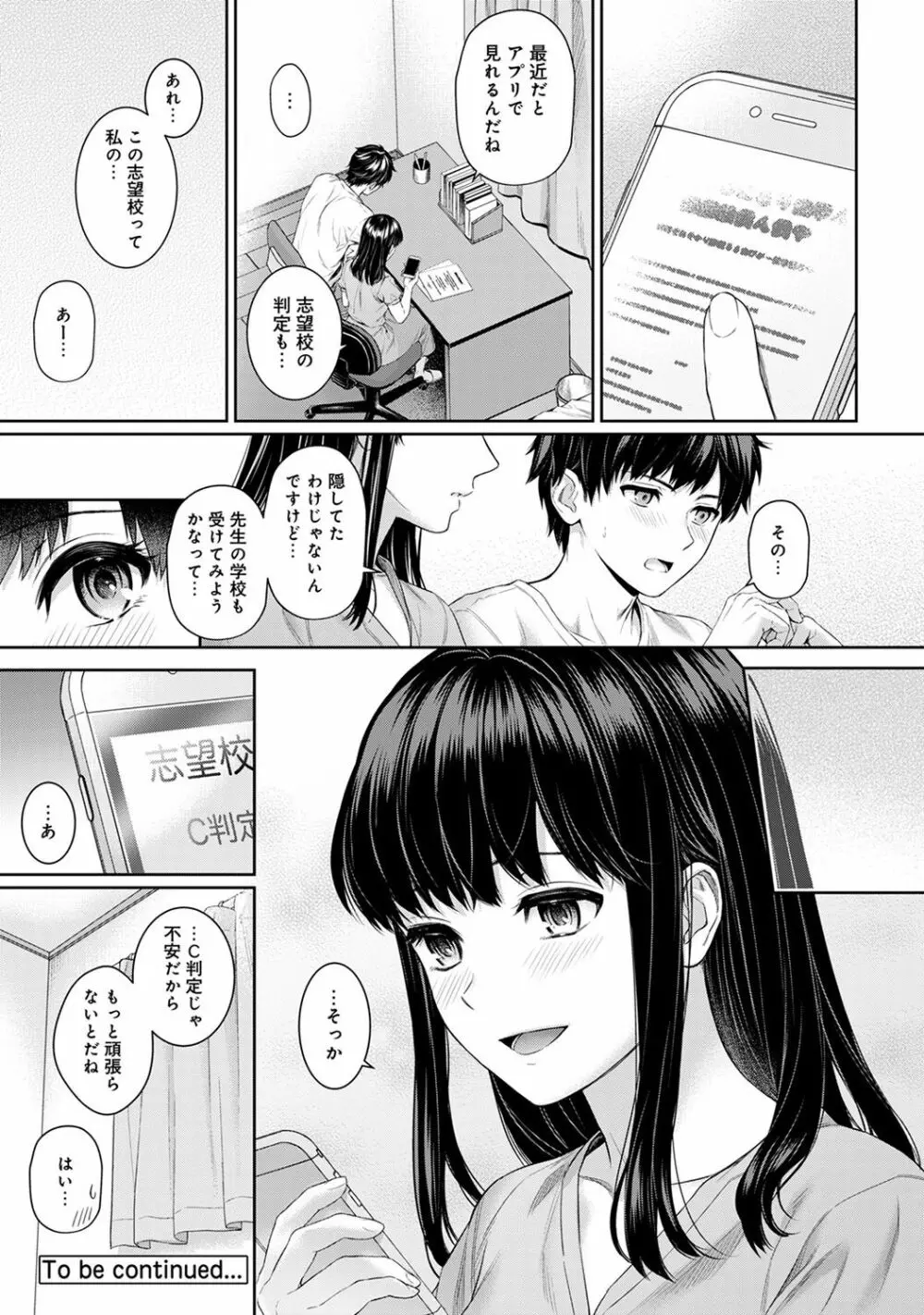 先生とぼく 第1-4話 Page.97