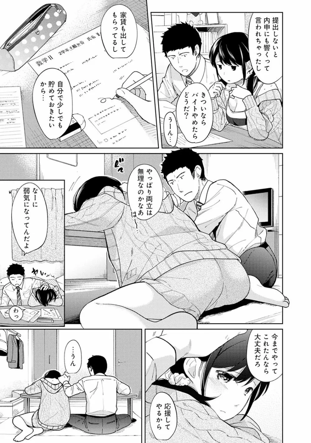 1LDK+JK いきなり同居? 密着!? 初エッチ!!? 第1-14話 Page.235
