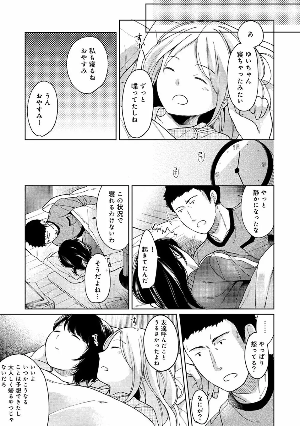1LDK+JK いきなり同居? 密着!? 初エッチ!!? 第1-14話 Page.262