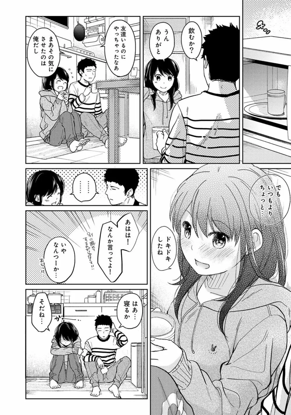 1LDK+JK いきなり同居? 密着!? 初エッチ!!? 第1-14話 Page.277