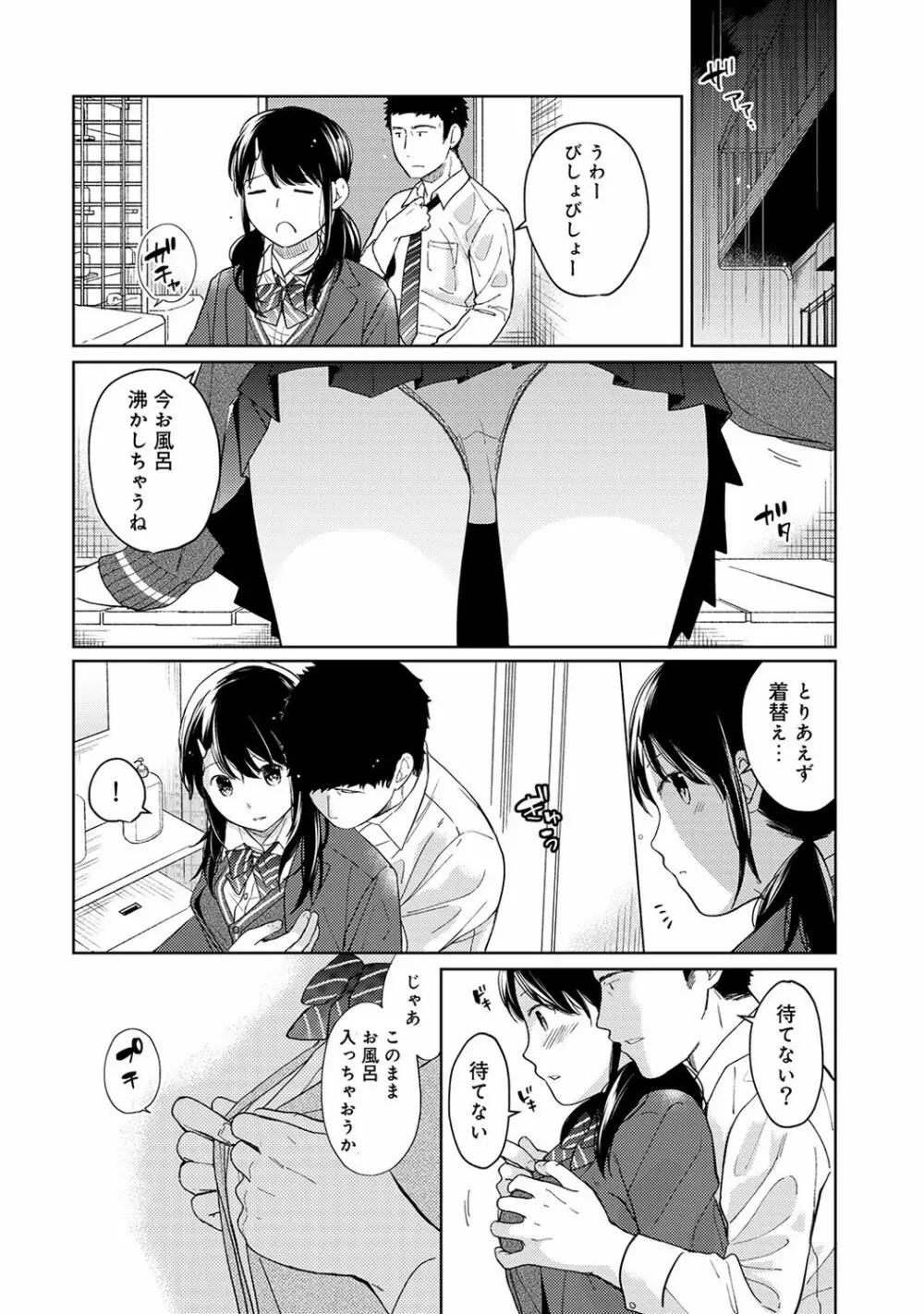 1LDK+JK いきなり同居? 密着!? 初エッチ!!? 第1-14話 Page.290