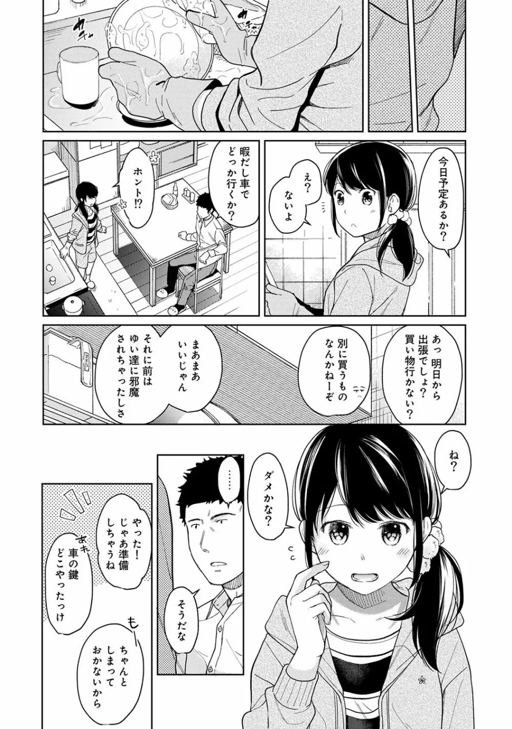 1LDK+JK いきなり同居? 密着!? 初エッチ!!? 第1-14話 Page.317