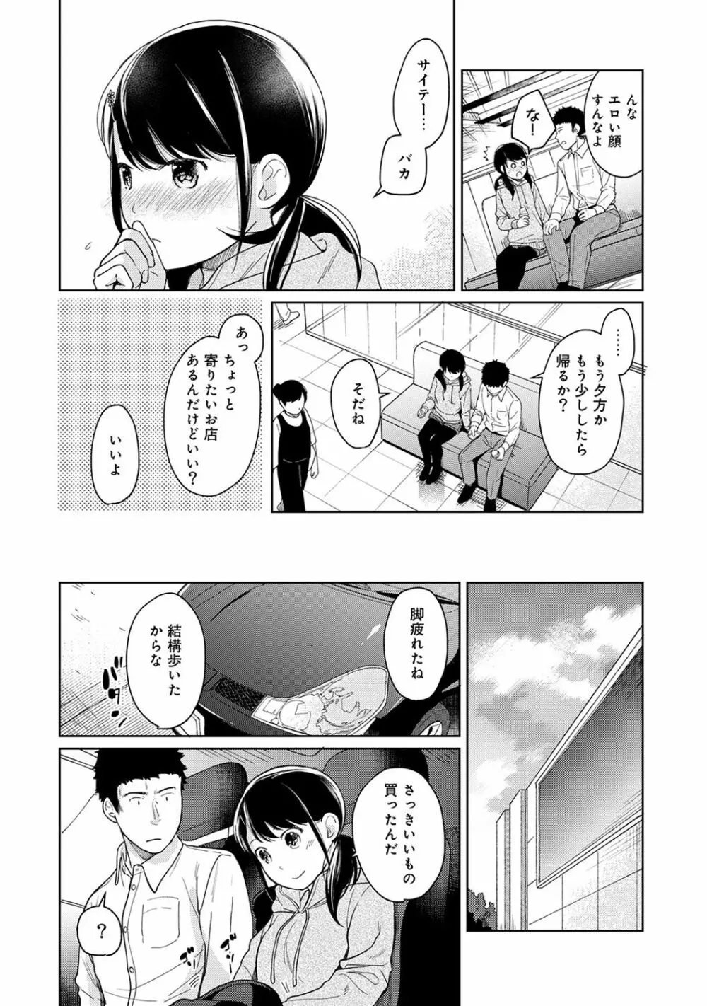 1LDK+JK いきなり同居? 密着!? 初エッチ!!? 第1-14話 Page.323