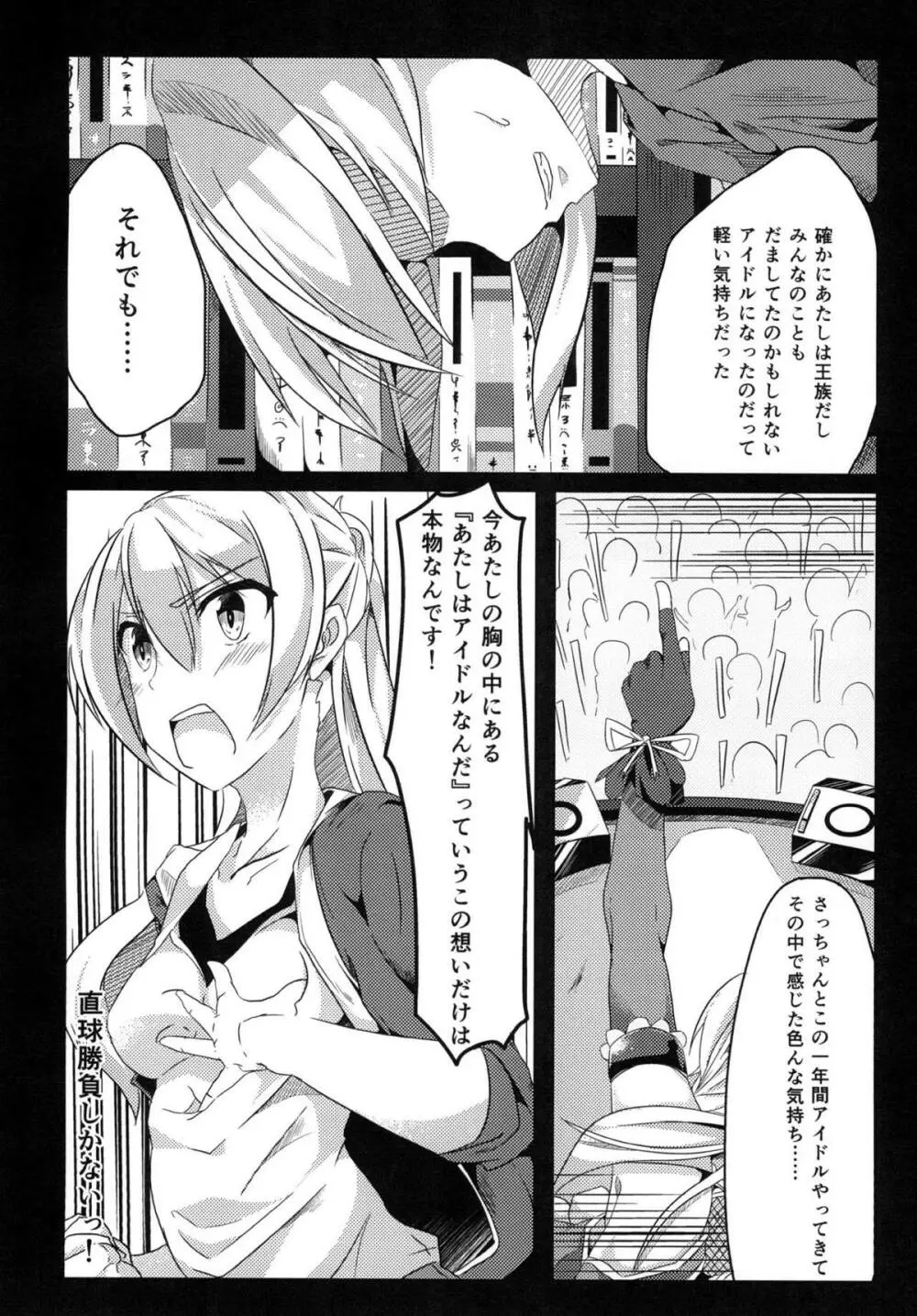 堕ちた光 star LIGHT Page.2