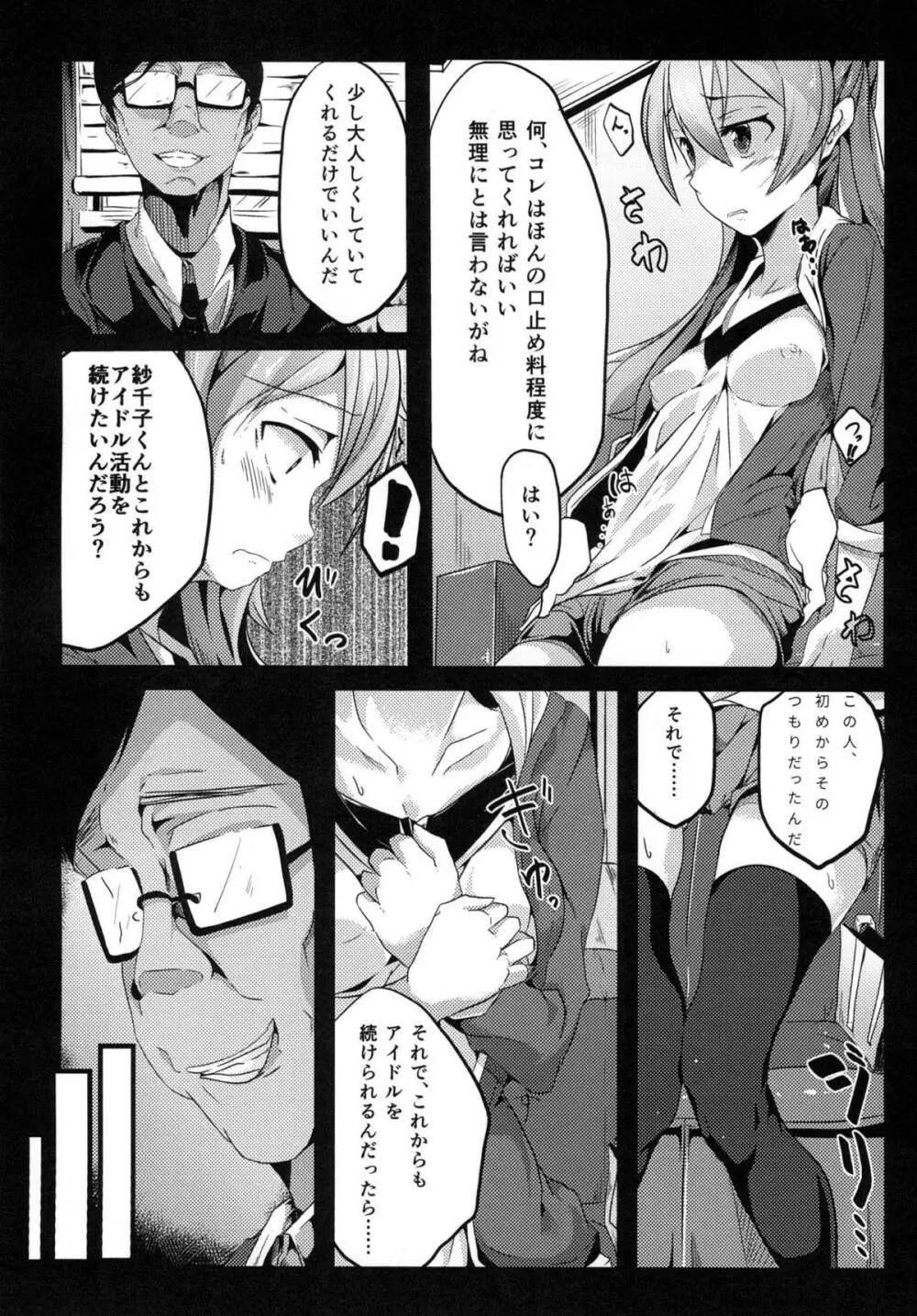 堕ちた光 star LIGHT Page.3