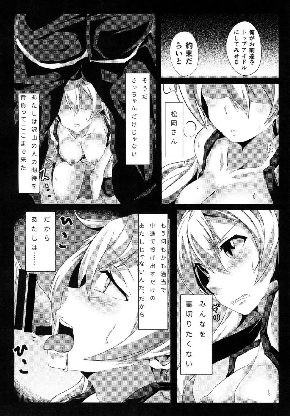 堕ちた光 star LIGHT Page.7