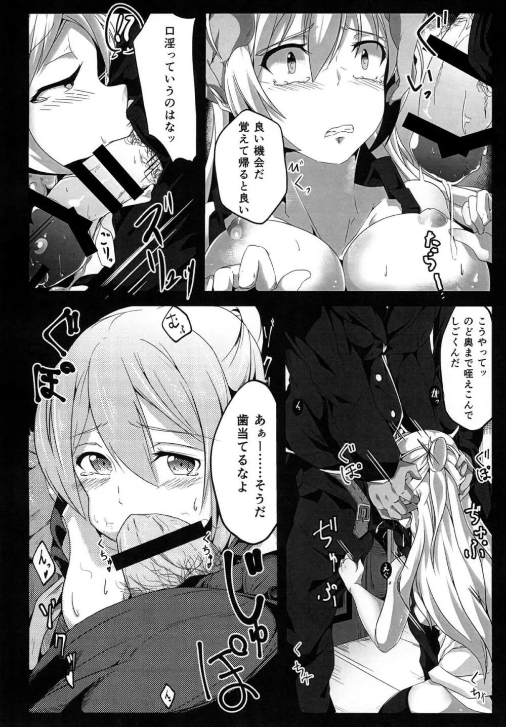 堕ちた光 star LIGHT Page.9