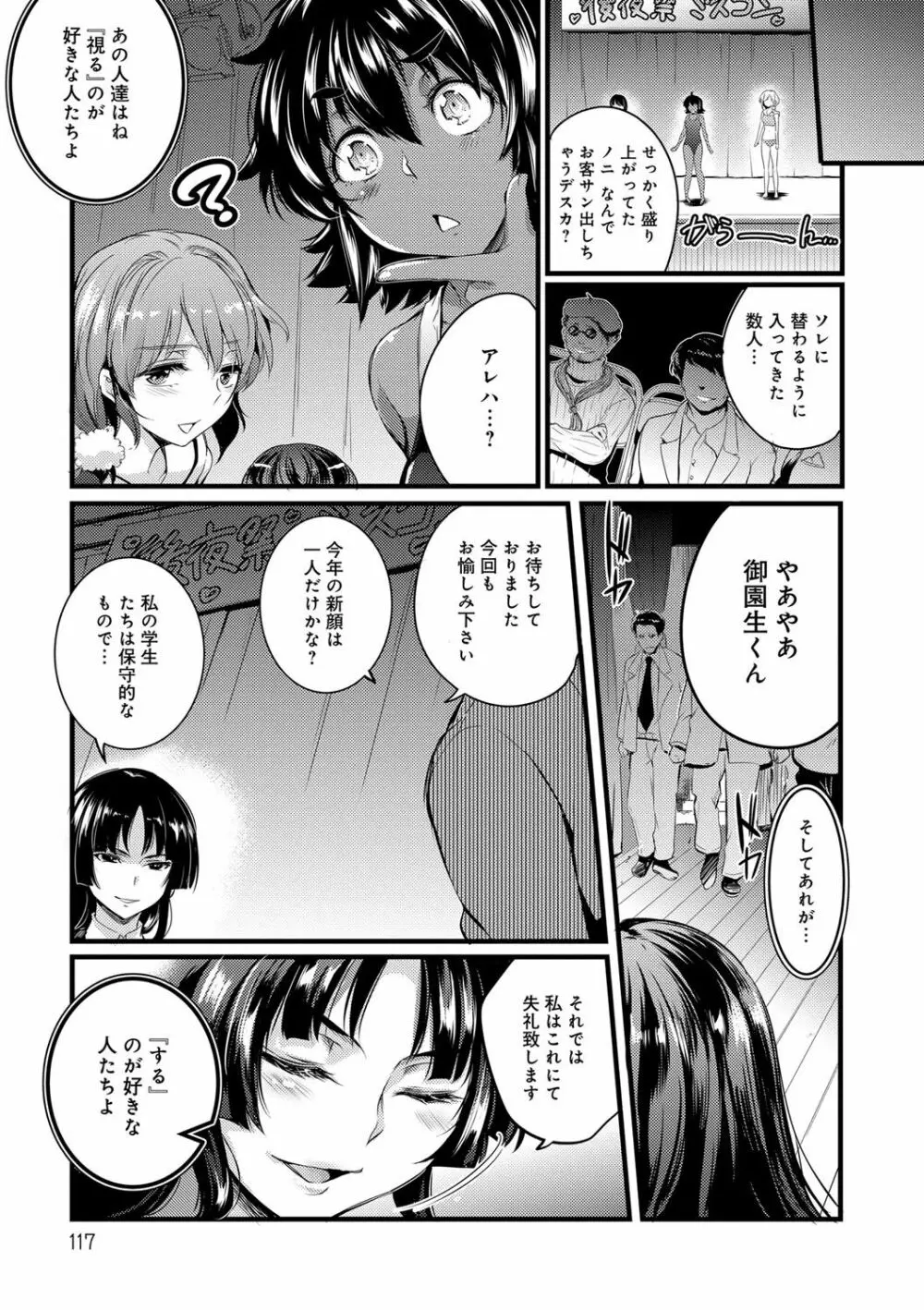 学園の長い午後 Page.118