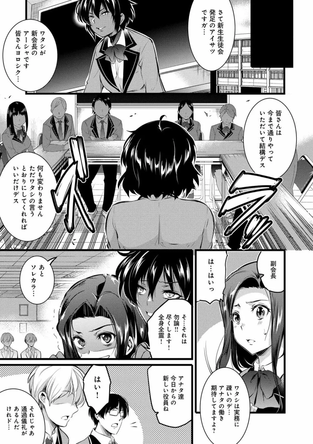 学園の長い午後 Page.158