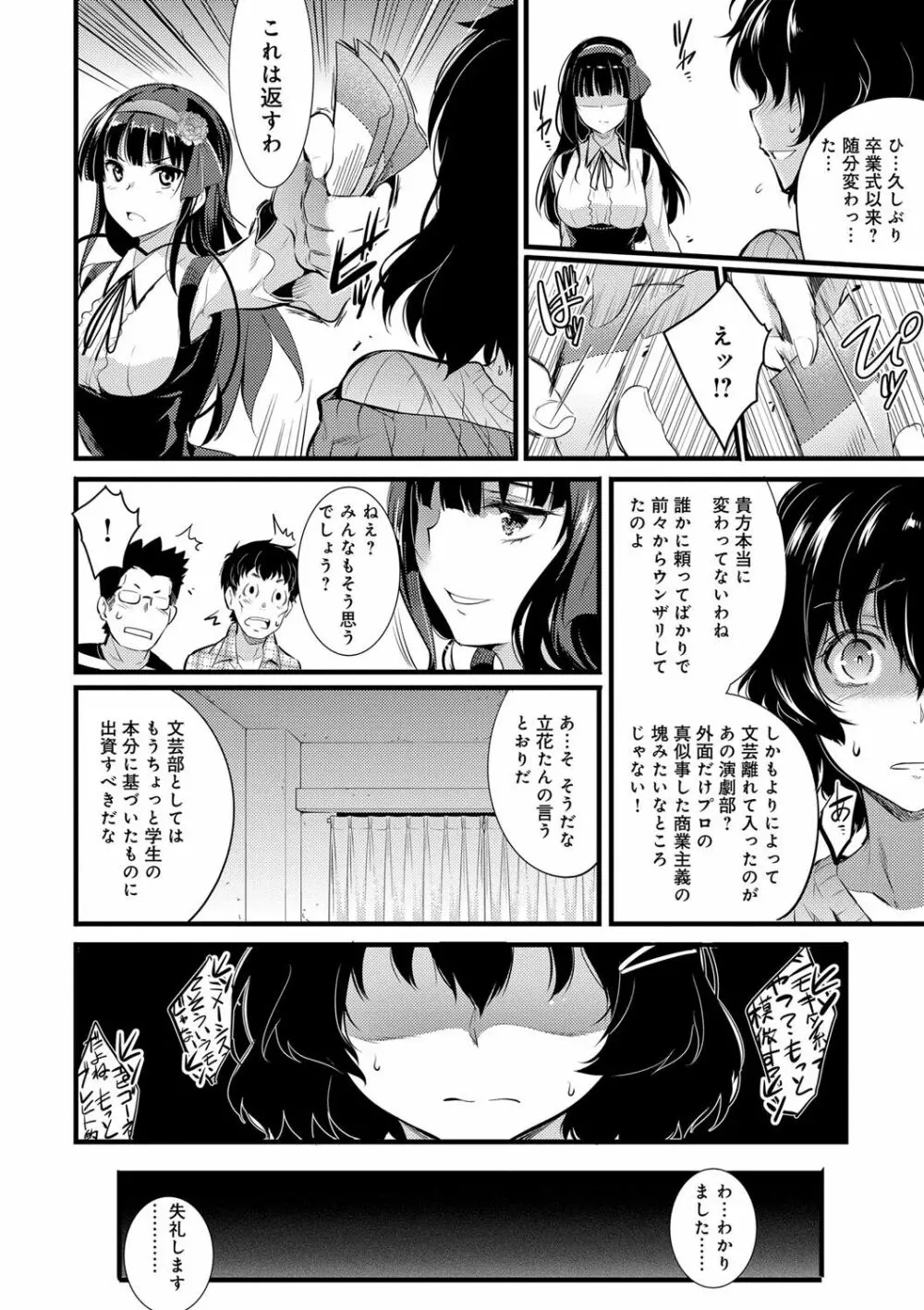 学園の長い午後 Page.199