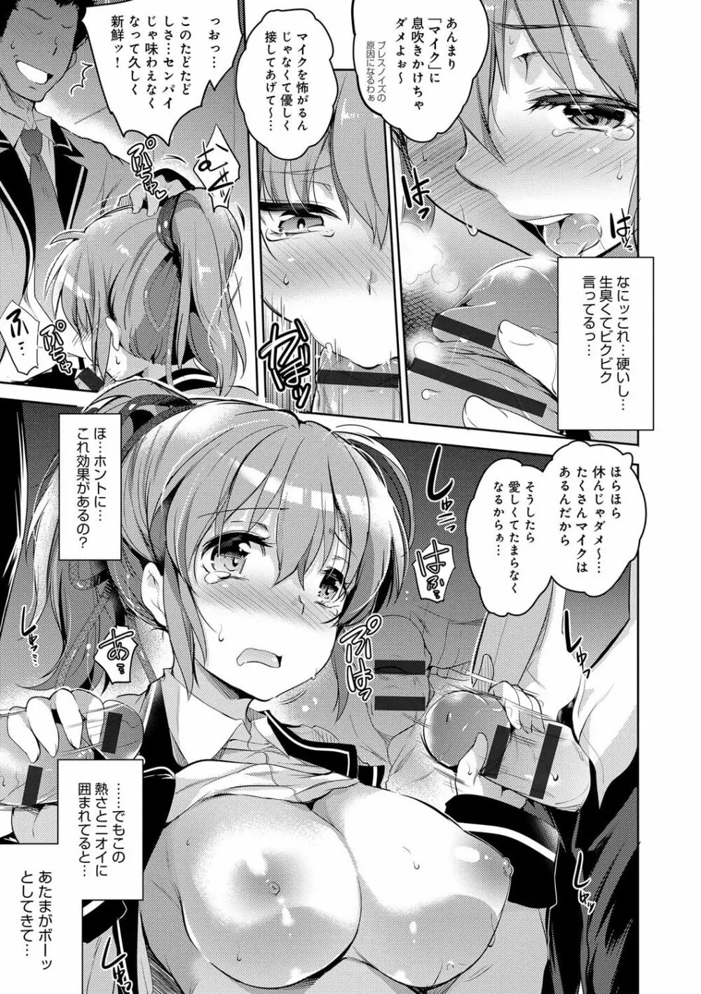 学園の長い午後 Page.20