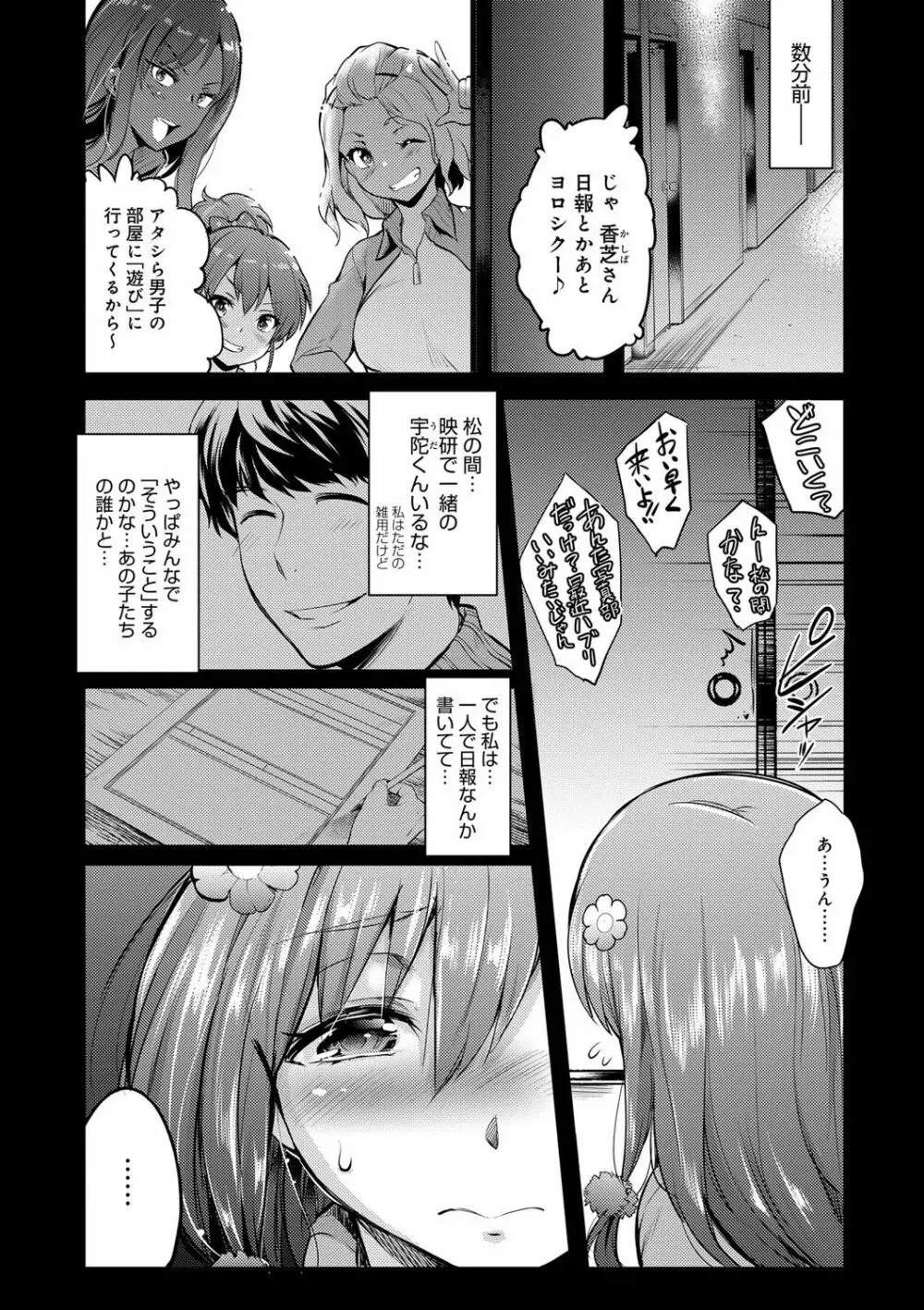 学園の長い午後 Page.69