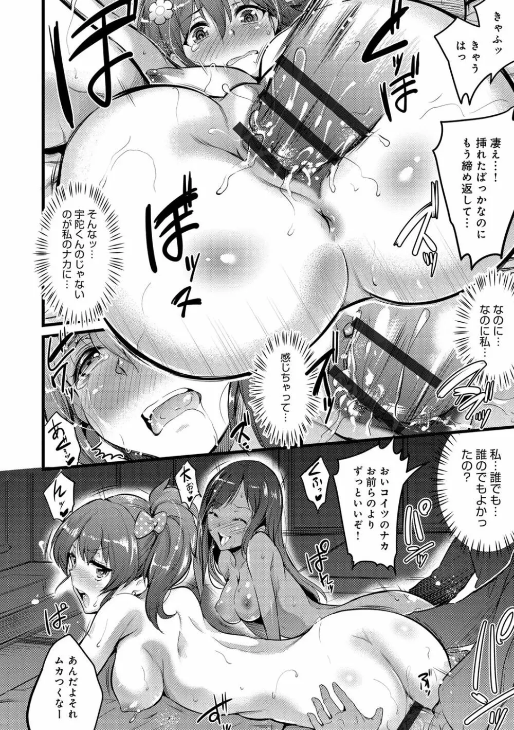 学園の長い午後 Page.79