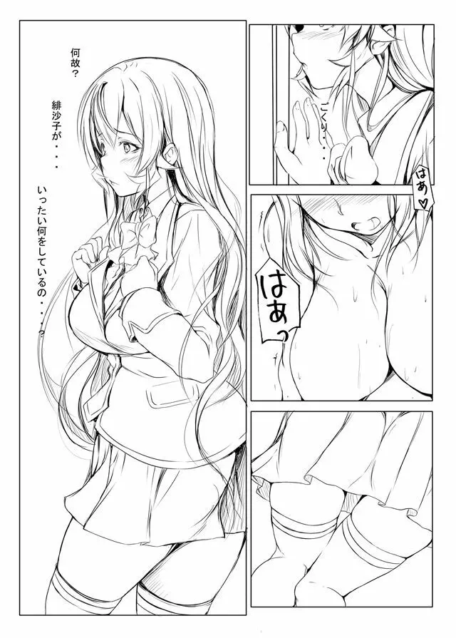 極星寮の性活 Page.5