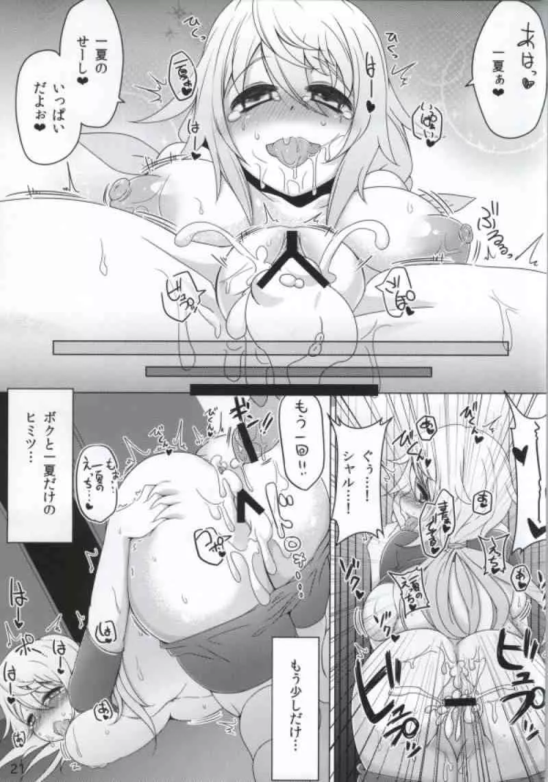 恋心、輝きながら Page.20